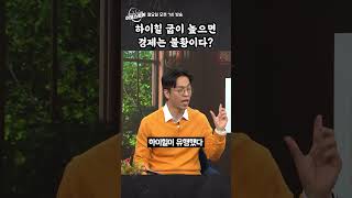 [이코스토리] 하이힐 굽이 높으면 경제는 불황이다?