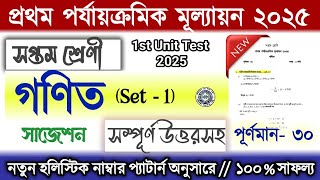 Class 7 1st unit test Math Question Paper 2025 | Class 7 Ganit 1st unit test Suggestion 2025 30 mark