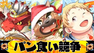 【放サモ】クリスマスのパン食い競争！【神話級】