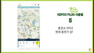 [한전 서포터즈 9기] ⚡ 내 손안의 전기차 충전소 'KEPCO plug ! '⚡ - 한전 맞춤앱 추천 서비스 ep.01