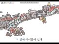 큰길로 가겠다 백창우 플래시 노래