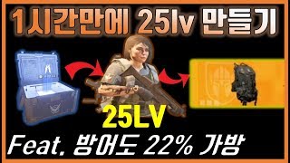 더 디비전 2 1시간만에 부케 25레벨을 만들기 feat. 방어도 22% 가방