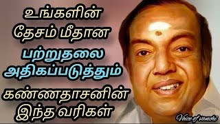 கவிஞர் கண்ணதாசன் வரிகள் #kannadhasan