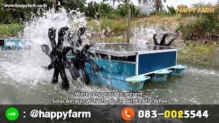 Happy Farm - โซล่าห์ แอร์เรเตอร์ W1