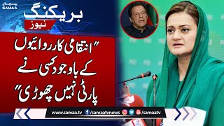 Maryam Aurangzeb Statement About PTI Leaders Left PTI | SAMAA TV