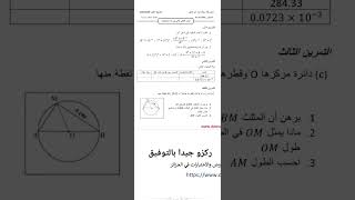 فرض الفصل الثاني في مادة الرياضيات السنه الثالثه متوسط