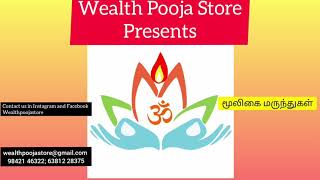 குங்குமத்தின் சிறப்புகள்|| Significance of Kumkum! #WEALTHPOOJASTORE#WORLDOFHERBALSANDPOOJAPRODUCTS#