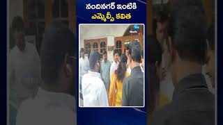 MLC Kavitha | KTR | KCR Nandi Nagar House | నందినగర్ ఇంటికి ఎమ్మెల్సీ కవిత | ZEE Telugu News