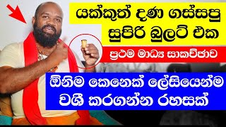 මේක වැරදුනොත් ලක්ෂ 5 ක් දෙනවා ✅ Srilankan Astrology Science