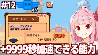 【ボイスロイド実況】琴葉茜と+9999秒加速トーテムで世界を縮めてしまう採掘ゲーム【#12 ほりほりドリル】