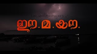 Ee.Ma.Yau Movie Official Trailer #2 HD | Vinayakan | Chemban Vinod | Dileesh Pothen | Pauly valsan