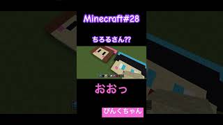 ちろぴのちゃん完成〜🤗♯28 #6歳  #minecraft  #マイクラ  #shorts  #ショート  #iphone  #ゲーム実況  #ちろぴの