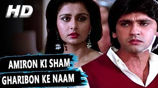 Amiron Ki Sham Gharibon Ke Naam| Mohammed Aziz| Naam 1986 Songs | Kumar Gaurav, Poonam Dhillon