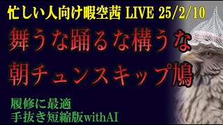 忙しい人向け 25/2/10②「堀口くんの生死が判明するまで残り・・・」 暇空茜live無音編集短縮版 #filmora