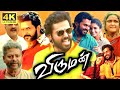 Viruman Full Movie Tamil | Karthi | Aditi Shankar | Yuvan Shankar Raja | Prakash Raj | Rajkiran