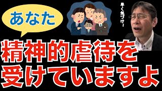 【転職ノウハウ　マインドセット編】最近精神的虐待を受けている人があまりにも多い／支配構造に気付き、対処しよう／それは多分ガスライティングです