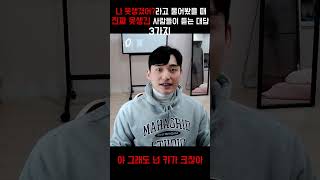 본인 얼굴이 못생긴 건지 100% 알 수 있는 방법