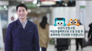 한국승강기안전공단(안전교육) 동영상