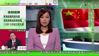 無綫6:30 六點半新聞報道｜佐科維多多料中國將成印尼最大投資國 冀中方作全球新合作典範｜葉劉淑儀料施政報告交代放寬買家印花稅｜天文台指一股強烈季候風明抵華南｜2022年10月15日 TVB News