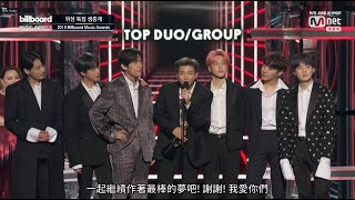 [Pathfinder_中字] 190502 防彈少年團(BTS) - Billboard Music Awards 最佳組合獎 得獎感言