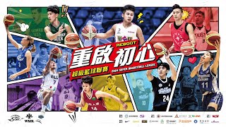 2024 第21屆SBL暨第19屆WSBL｜04.13(六) G101 台元紡織vs.台灣電力