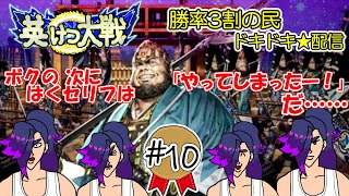 【英傑大戦】正七位下が戦友対戦で修行しますっ！#10（2022/05/21）【配信】