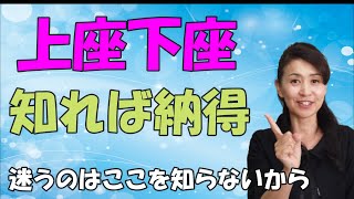 上座下座　迷うのはここを知らないから【ビジネスマナー】日本のマナーとプロトコール