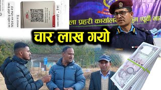 रुकुम पुर्वमा साइबर आ*तंक। बुद्धीजिबी शिक्षक बर्ग हरु बाट नै लगभग चार लाख लु*ट्यो। Rukum.