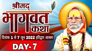 Live || Shrimad Bhagwat Katha || PP Swami Deen Dayalu Ji Maharaj || Day -7 Date 7-6-2022