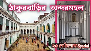 Jorasanko Thakur bari || Thakur Barir Andarmahal || One Day Tour Near Kolkata For Couples ||