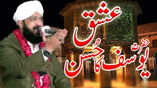 Hafiz Imran Aasi - Ishq - waqia Hazrat Yousuf - New Bayan 2021 By Hafiz Imran Aasi Official