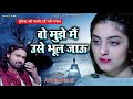 Top Ghazal - Wo Mujhe Main Use Bhool Jau ~ Arshad kamli ~ Hindi Sad Song