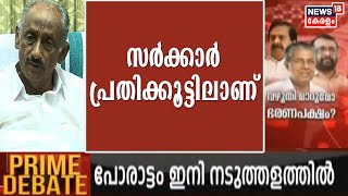 സ്പീക്കറുടെ പ്രൈവറ്റ് സെക്രട്ടറിക്കോ നിയമസഭ ജീവനക്കാർക്കോ യാതൊരുവിധ പരിരക്ഷയുമില്ല : KC Joseph