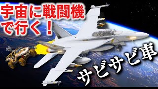 【GTA5】金星にあるサビサビの装甲車を復元する！魔改造したロケット戦闘機で宇宙に突撃！ガトリングまでついた最高速200キロごえの最強すぎる装甲車に！【ほぅ】