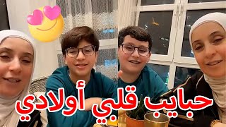 واليوم صورت مع جاد وإياد وسنود | الله يخليلي ياكم يقلبي 🥰🤍