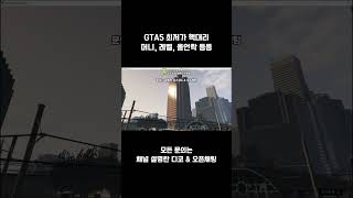 GTA5 핵대리 돈복사 #gta5 #그타 #무료핵 #글리치