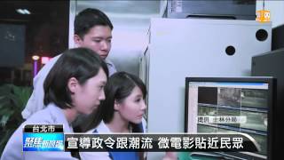 【2013.08.10】宣導預防犯罪 台北車站天降神兵 -udn tv