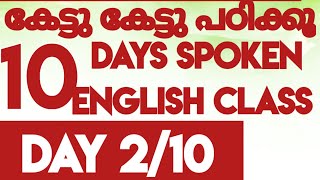 #DAY2# 10 DAYSSPOKENENGLISHCLSSMALAYALAM#englishwithasee#everydayenglish#TIPS\u0026TRIICKS