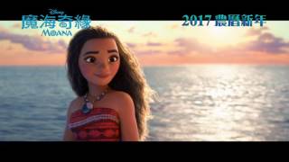 迪士尼《魔海奇緣》Moana 電影預告