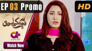 Pakistani Drama | Phir Wajah Kya Hui - Episode 3 Promo | Aplus | Alyy, Rizwan, Faria, Maira | C3P1