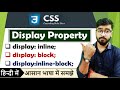 CSS Tutorial: CSS Display Property | Display Inline, Block, Inline-block | HTMLCSS