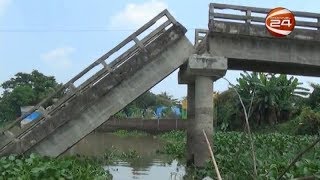 কুমিল্লার দাউদকান্দিতে সেতু ভেঙ্গে ভোগান্তি - CHANNEL 24 YOUTUBE