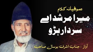 Mera Murshad Sarddar Haroo...(اشرف بوسال)GIT TVمیرا مرشد سردار ہڑو۔۔۔