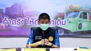 จังหวัดตรังแถลงข่าวพบผู้ติดเชื้อโควิด-19 เพิ่มอีก 34 ราย รวมยอดผู้ติดเชื้อโควิด-19 สะสม เป็น 135 ราย