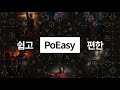 poe 짧팁 연금술이 부족해요 시즌 초 연금술 아끼는 법