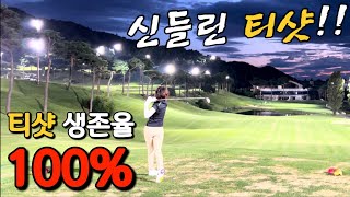 생존율 100% 티샷으로 골린이 깨백한 날(feat. 야간 라운딩 맛집 윈체스트GC) First under-100-shots in Winchest GC