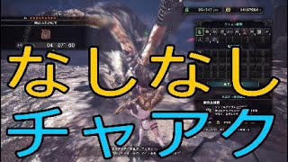 [MHW]歴戦王クシャルダオラ 4'07 チャージアックス ソロ [TA wiki rules]