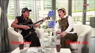 半斤八兩 - 許冠傑 Sam Hui , 區瑞強 Albert Au ( live 2014 )( lyrics )