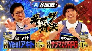 2023/01/02 千原ジュニアの座王 Yes!アキトvsサツマカワRPG ギャグ対決