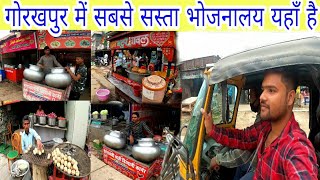 Sasta food in gorakhpur|| Railway And Bus Station Gorakhpur